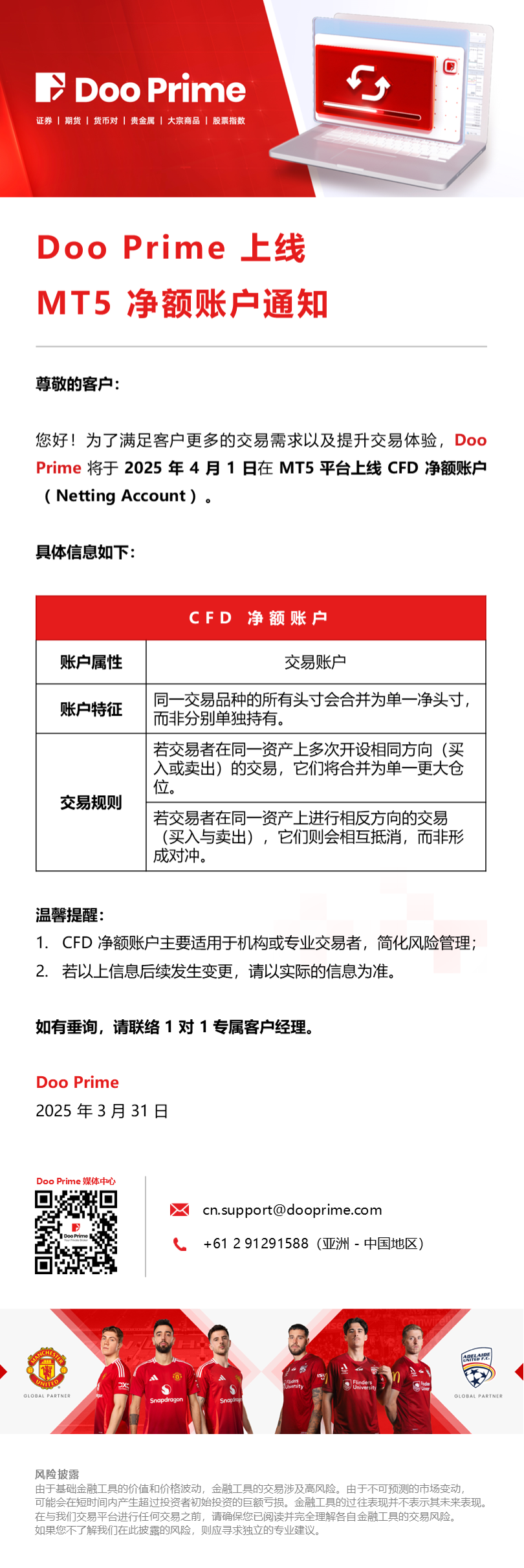 Doo Prime 上线​ MT5 净额账户通知