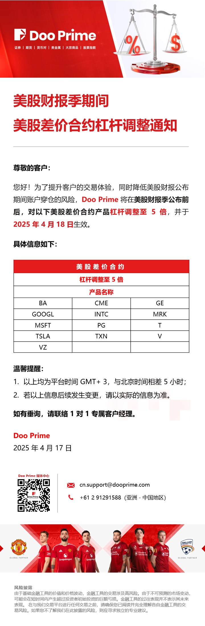 美股财报季期间美股差价合约杠杆调整通知​