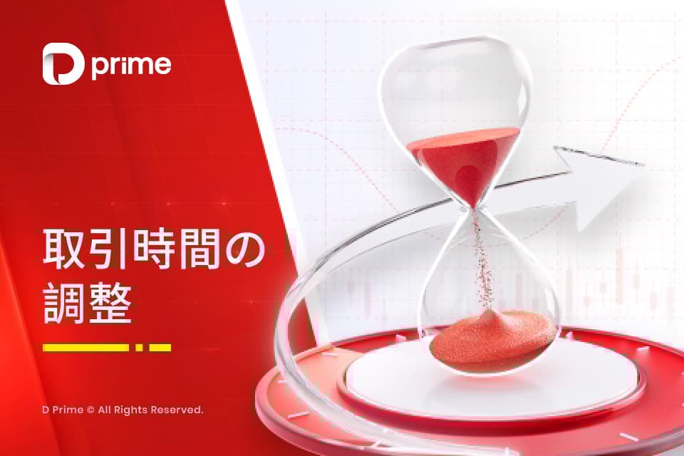 取引時間変更のお知らせ:ヨーロッパ夏時間への移行